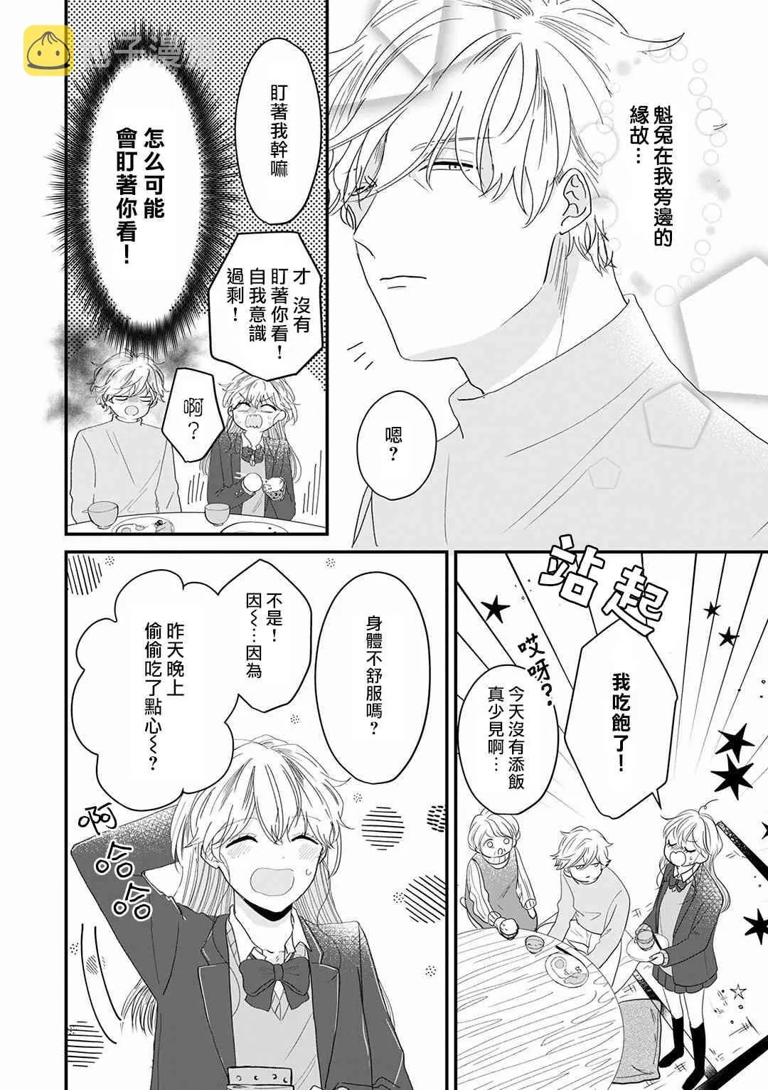 11话 第2页
