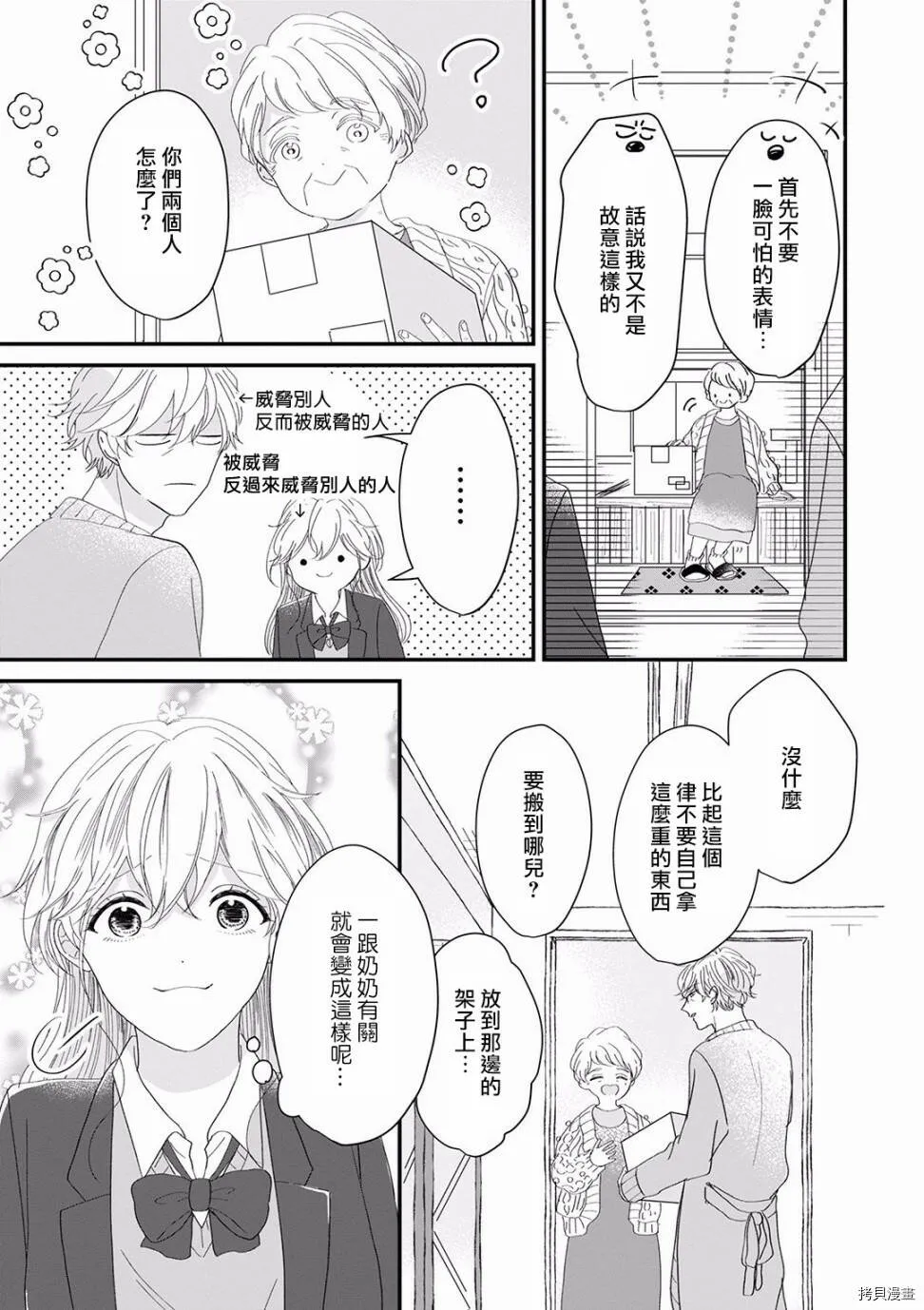 第10话 第3页