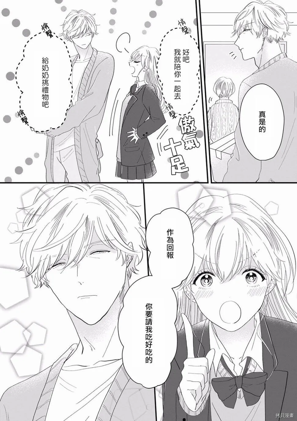 第10话 第4页