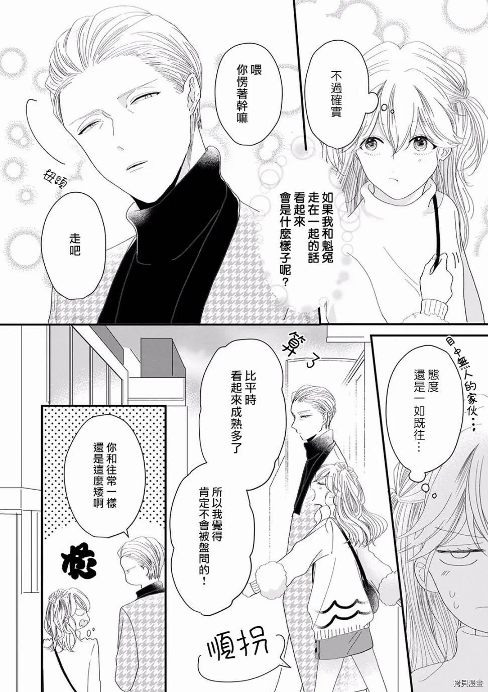 第10话 第8页