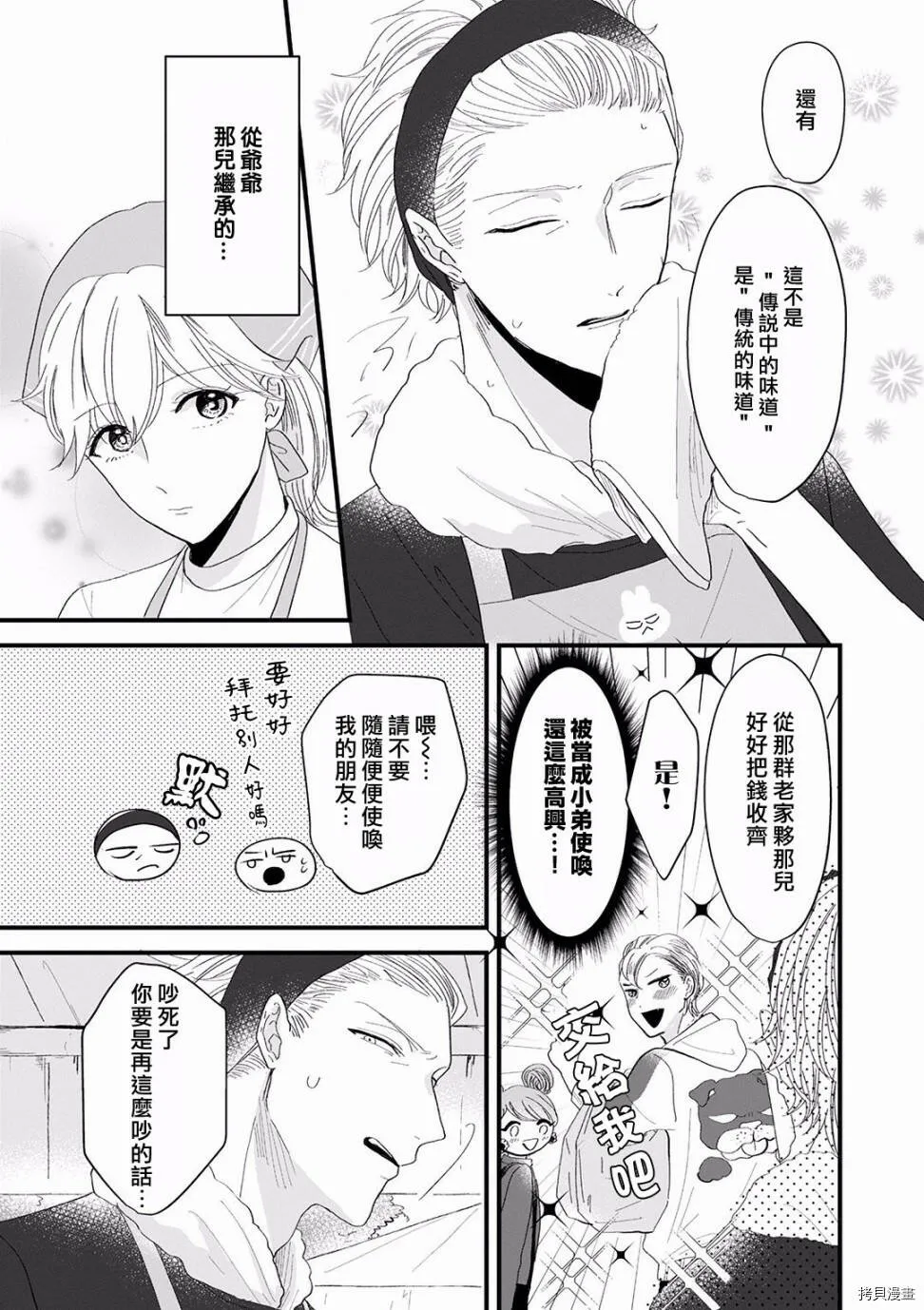 第9话 第7页