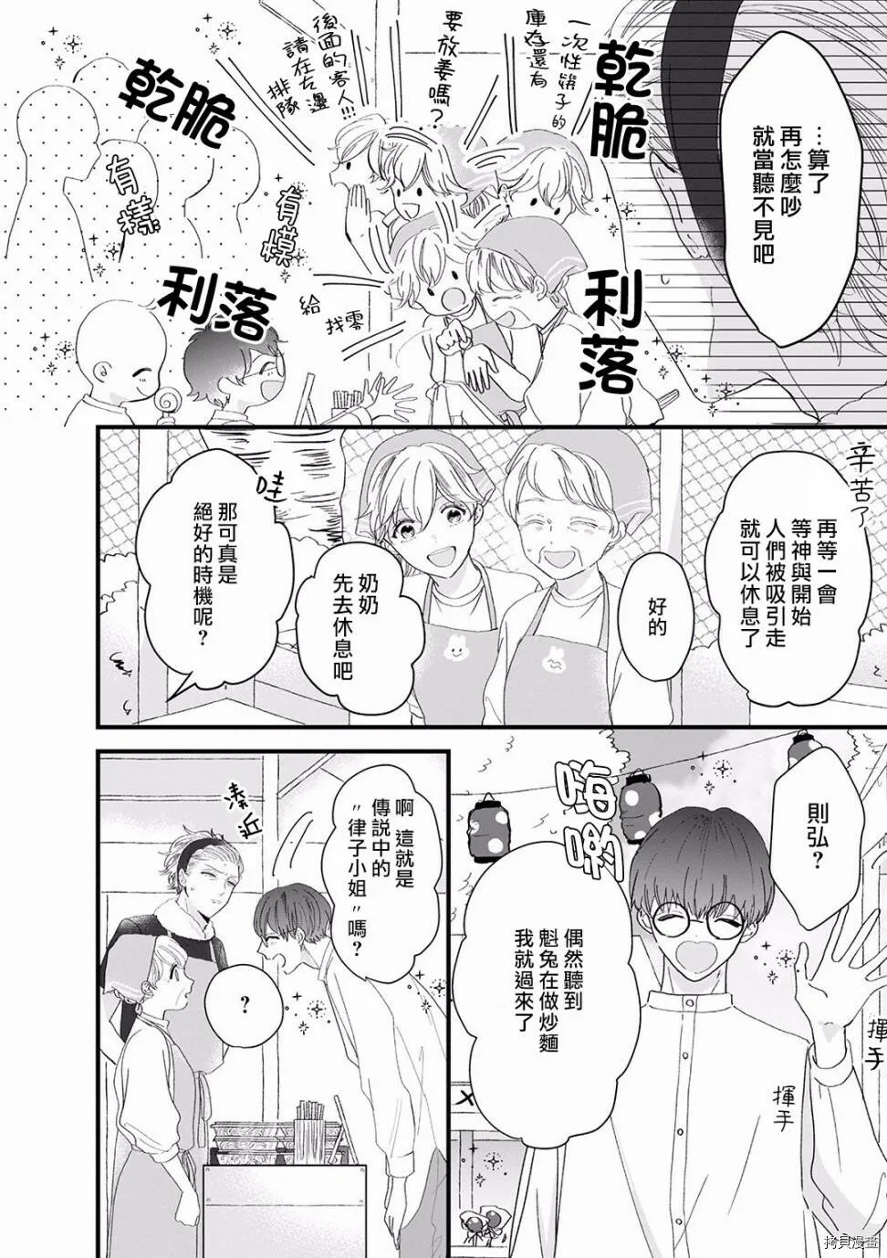 第9话 第8页