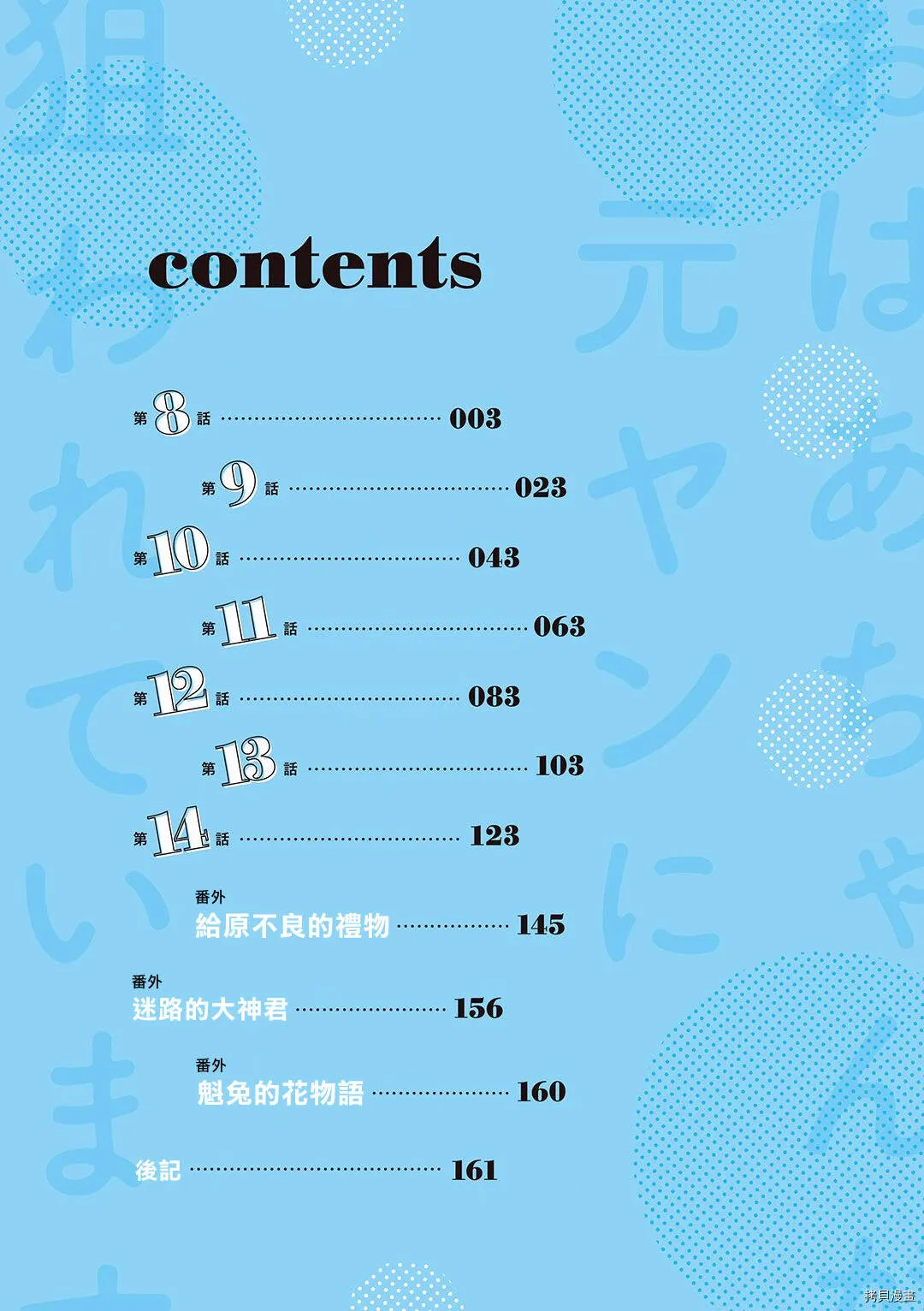 第8话 第3页