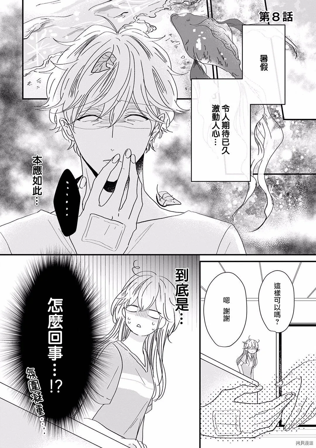 第8话 第4页