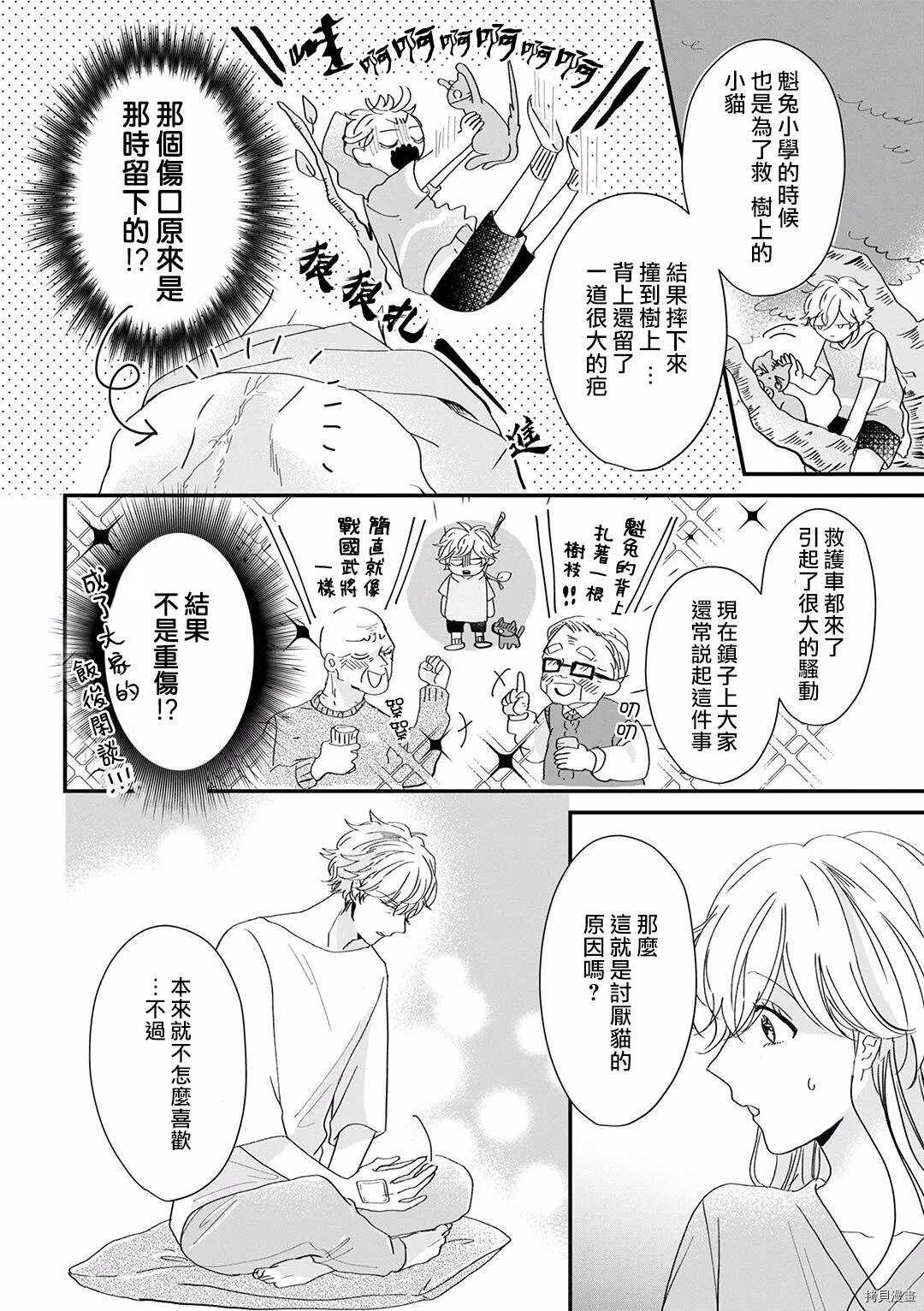 第8话 第7页