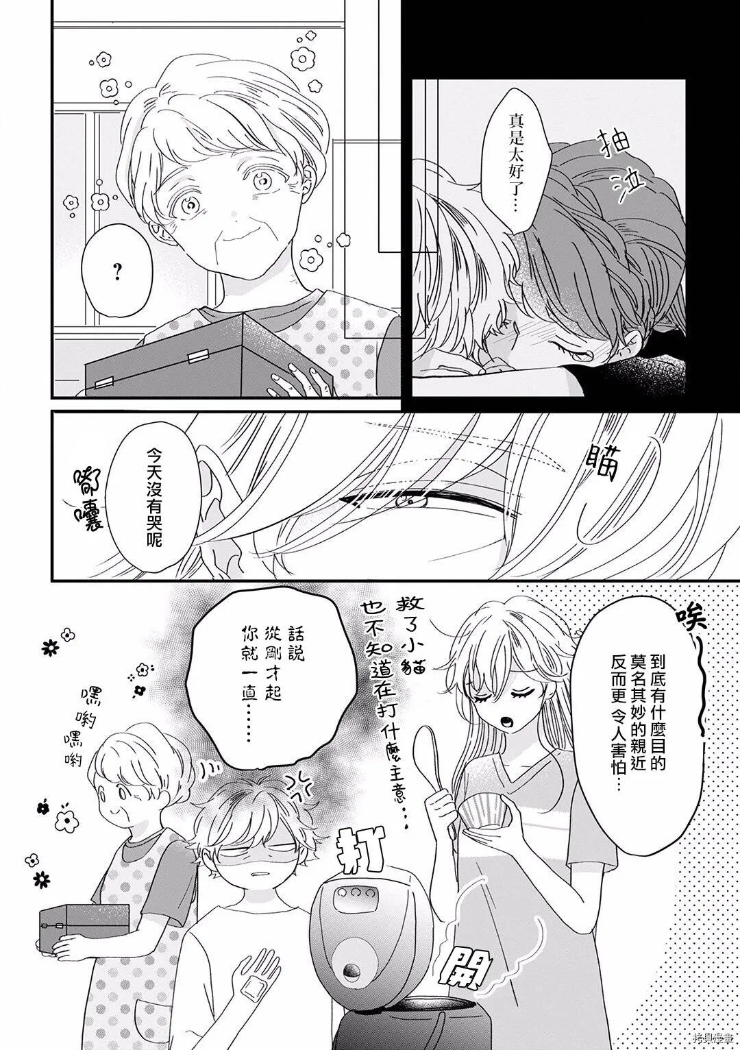 第8话 第9页