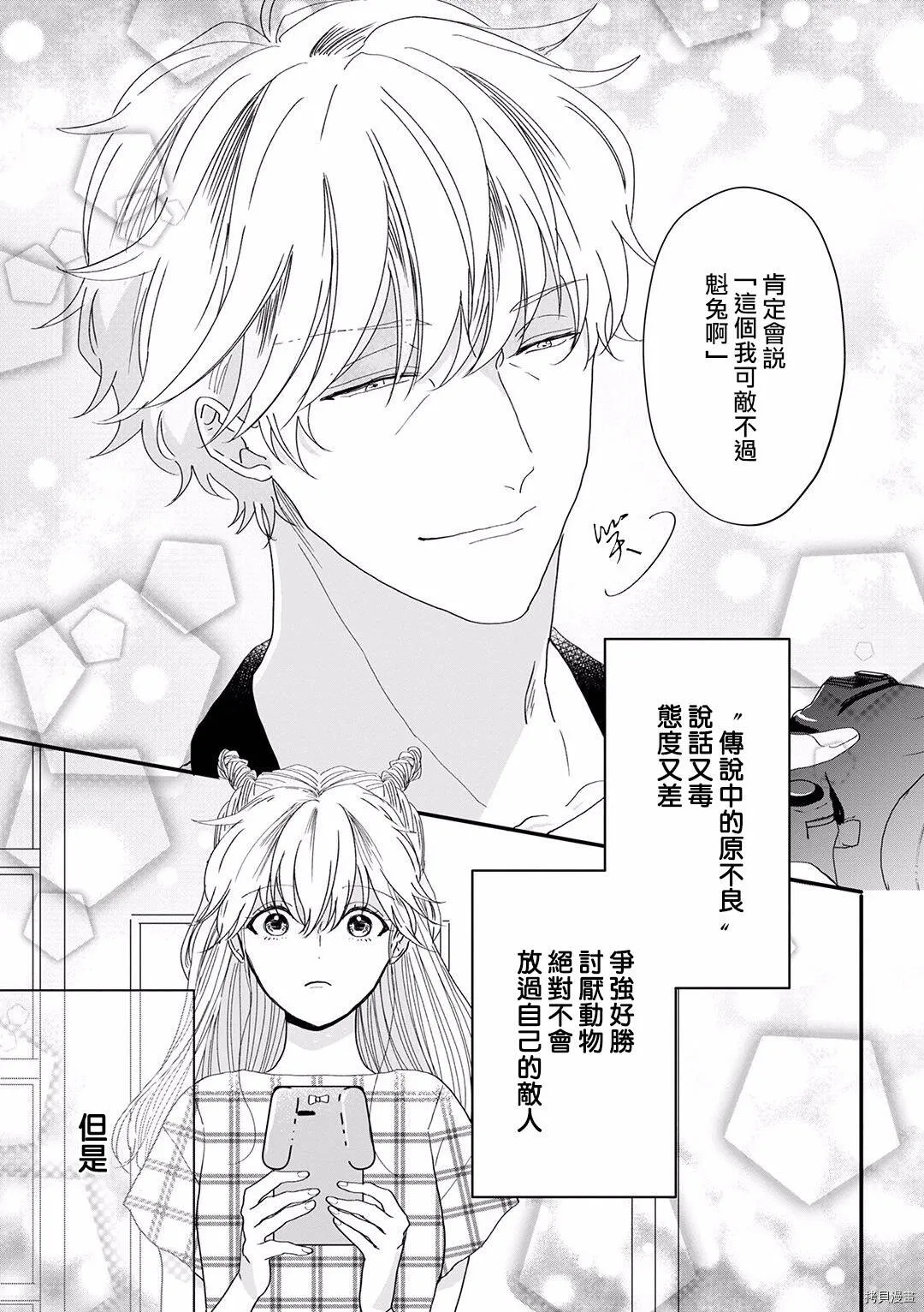 第8话 第20页