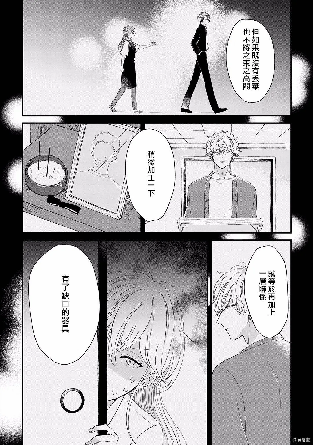 第7话 第3页