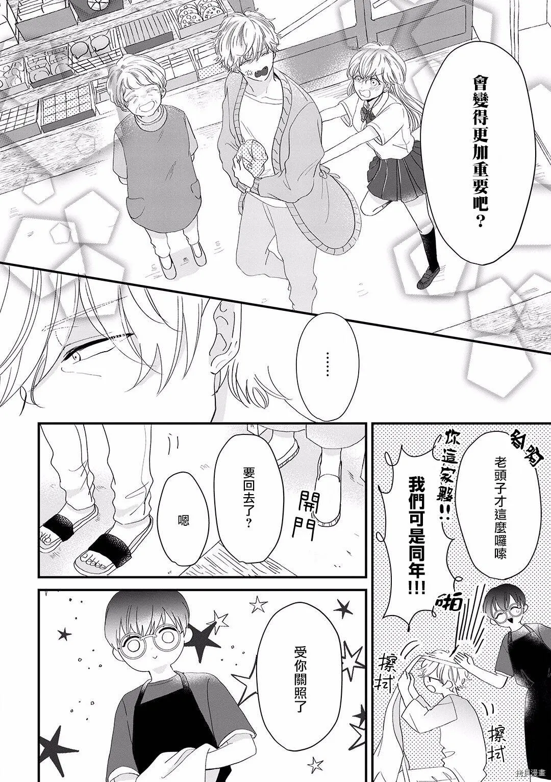 第7话 第4页