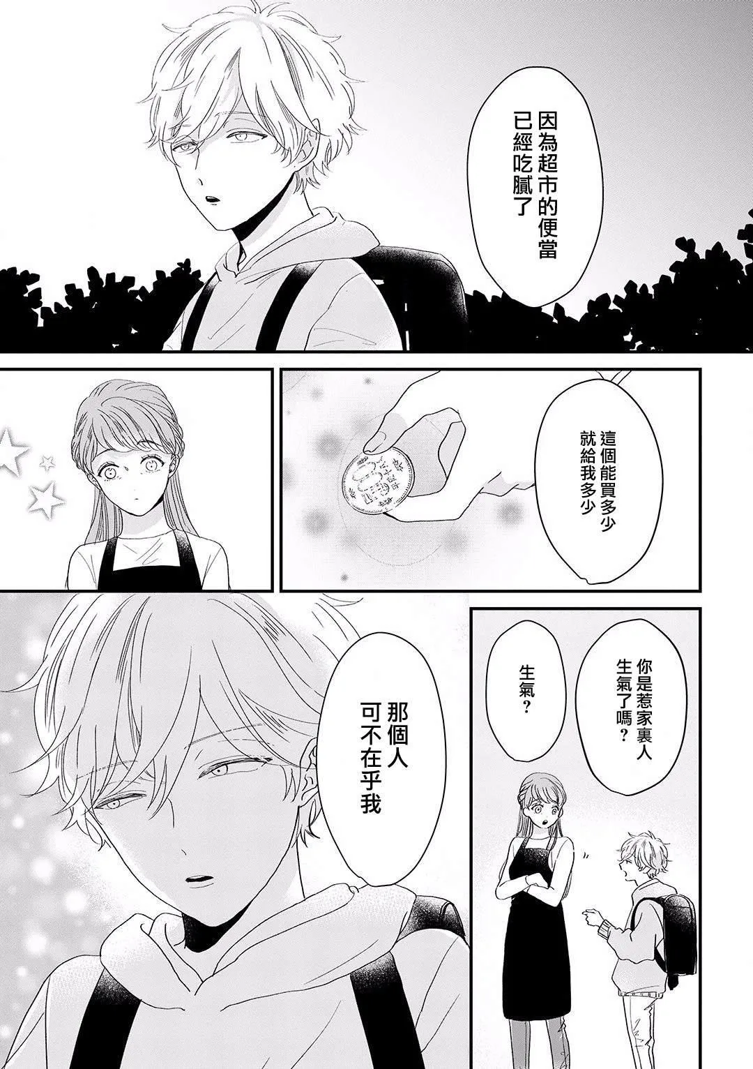 第6话 第3页