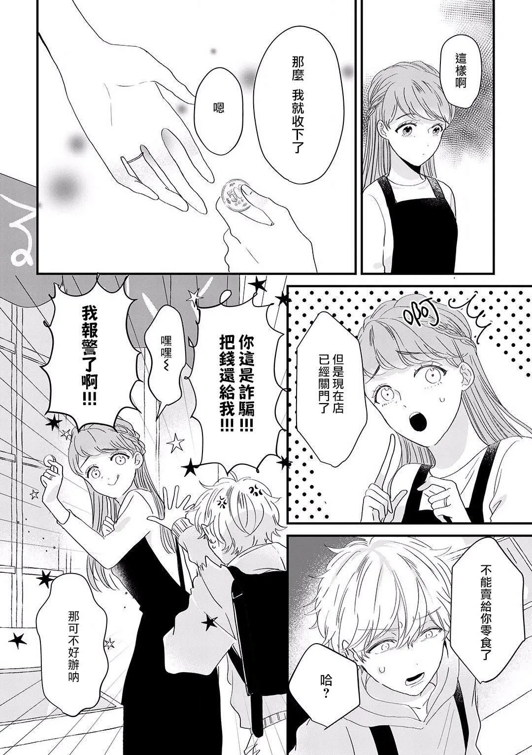 第6话 第4页