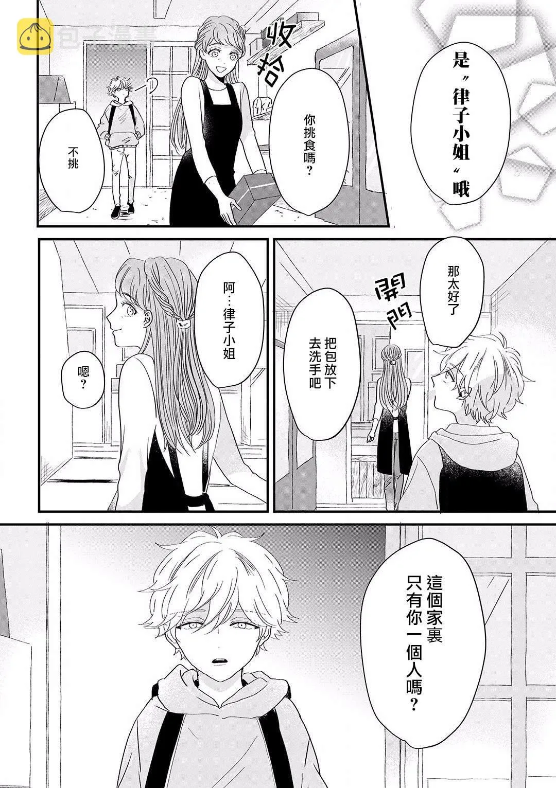 第6话 第6页
