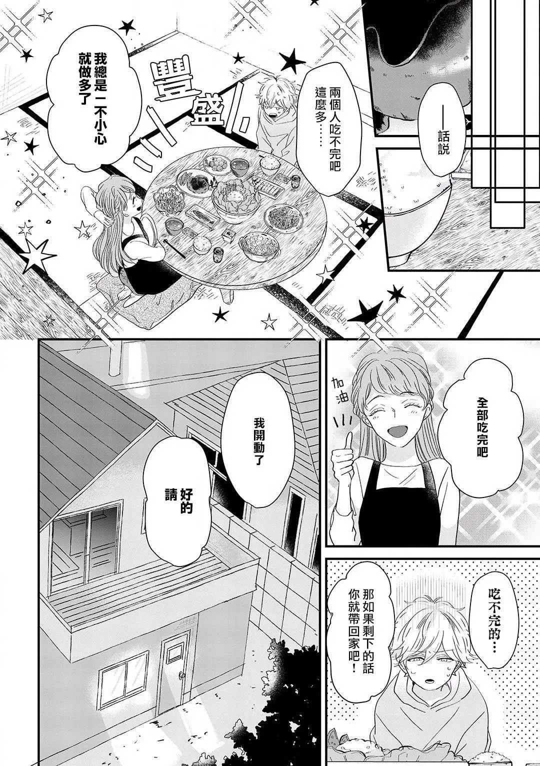 第6话 第8页