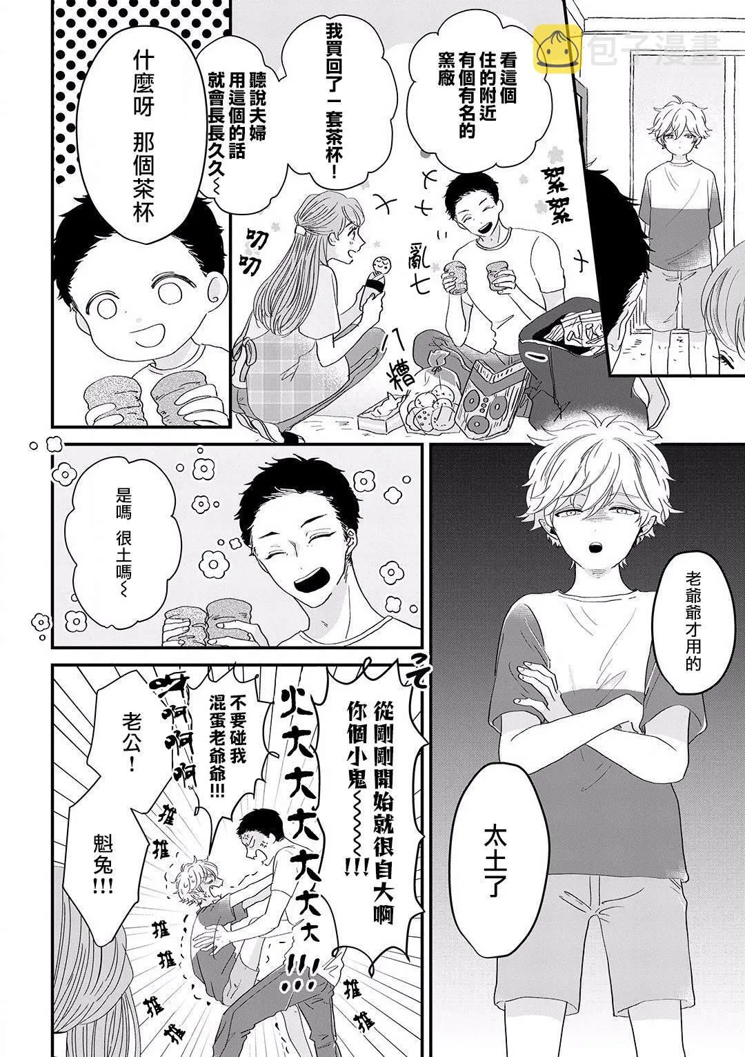第6话 第14页