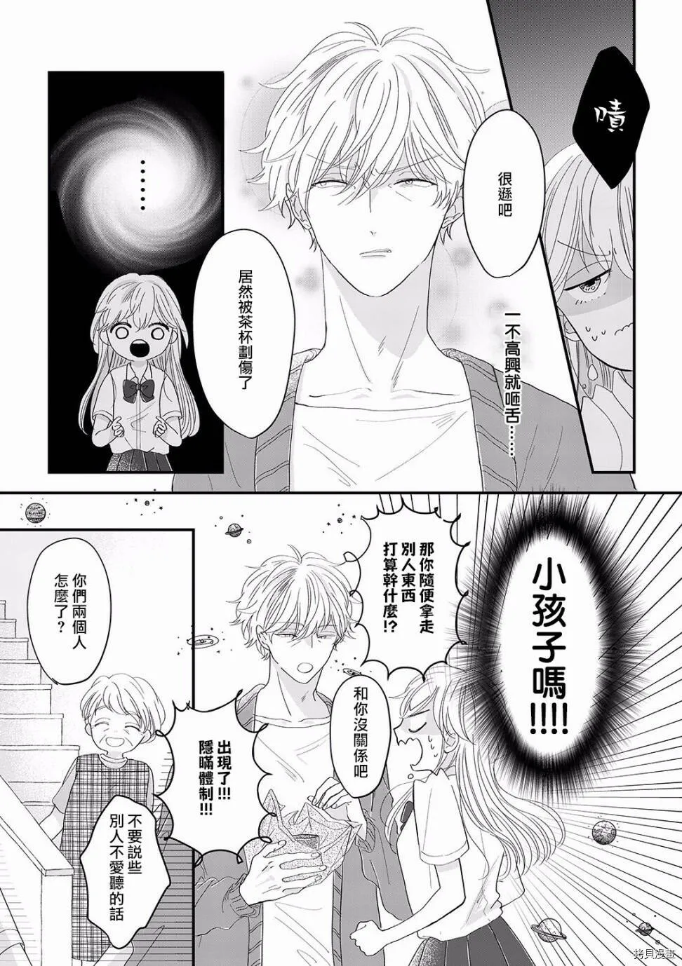 第5话 第9页