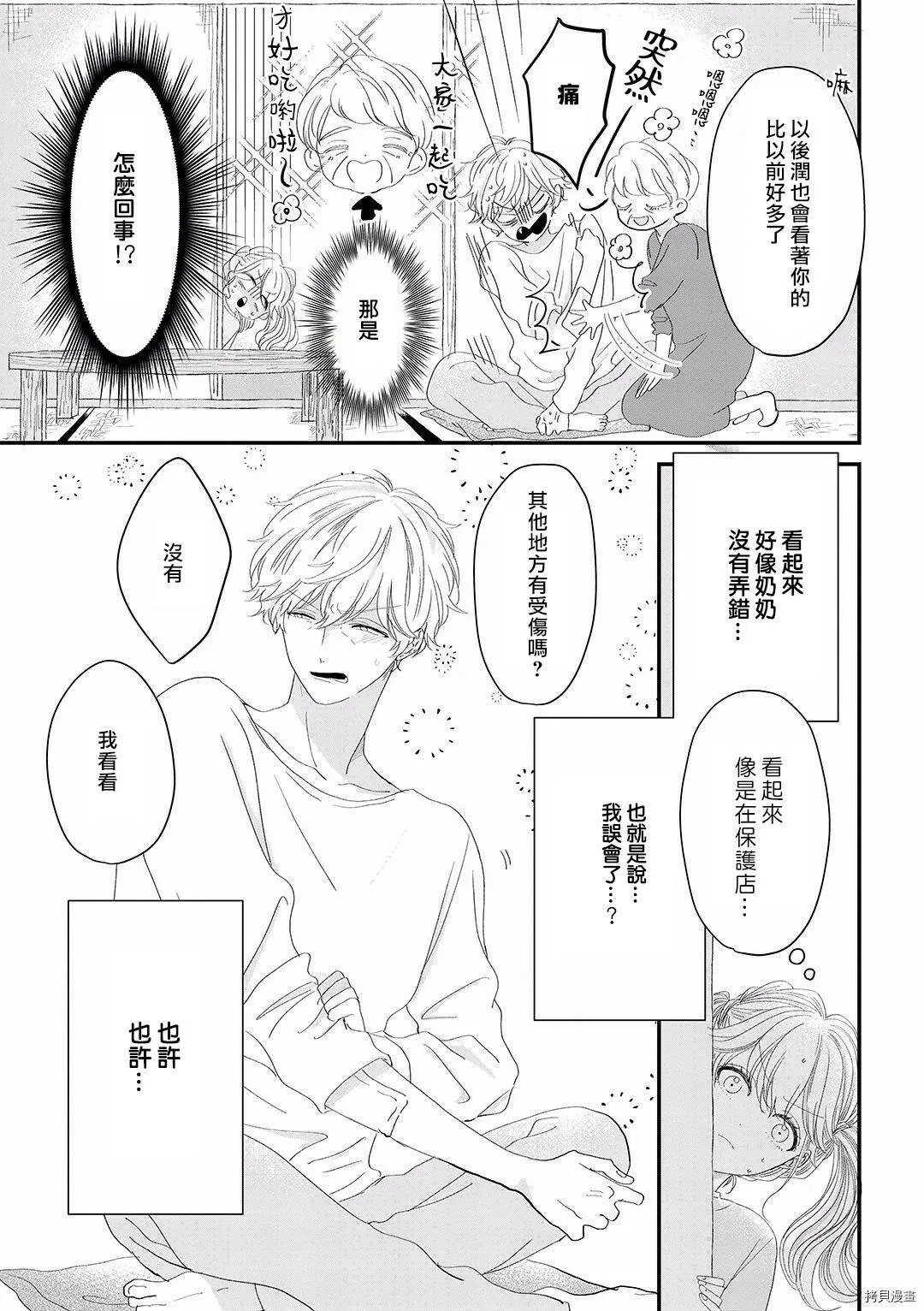 第4话 第17页