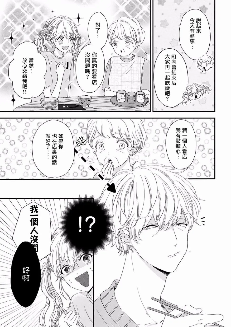 第3话 第3页