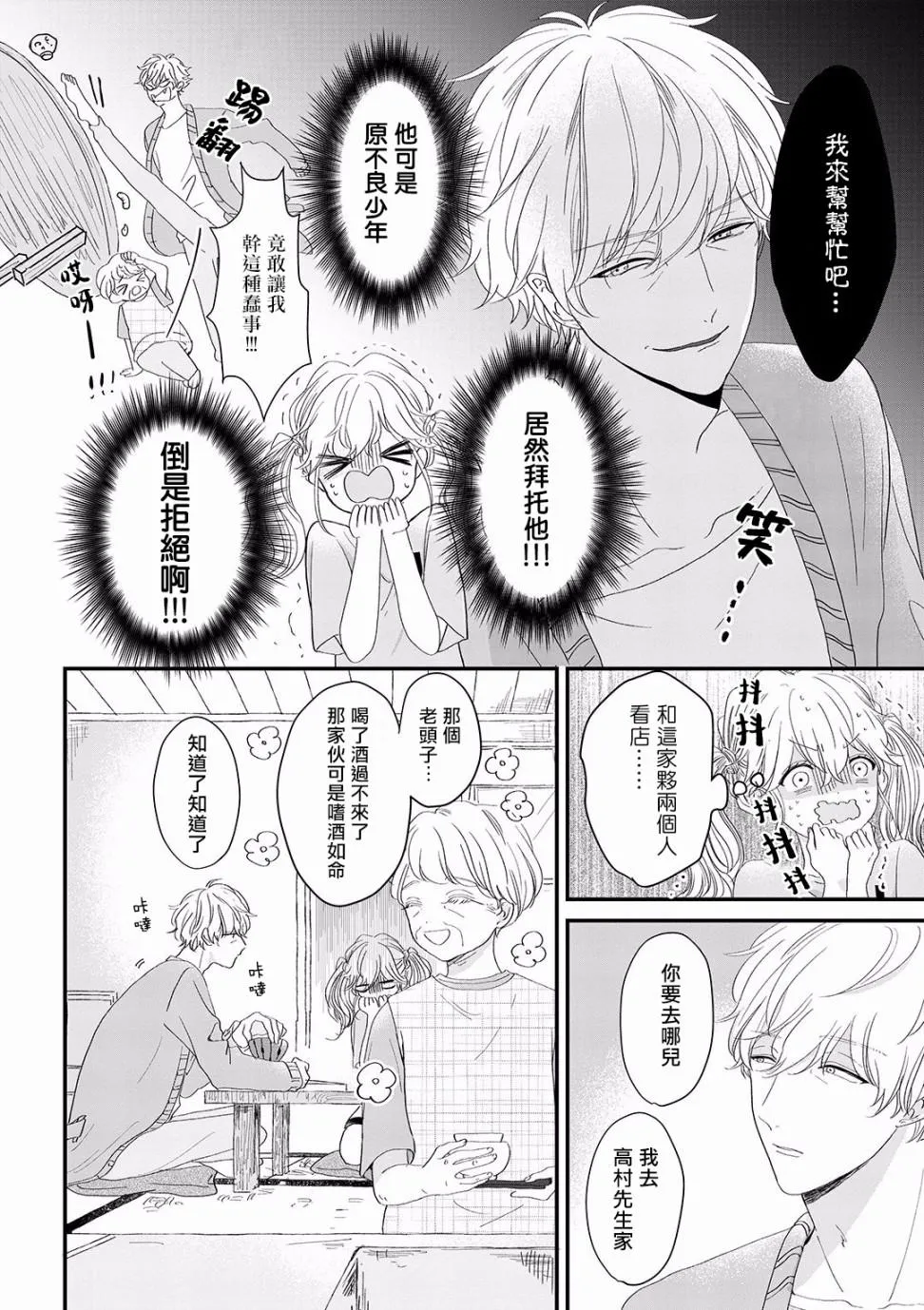 第3话 第4页