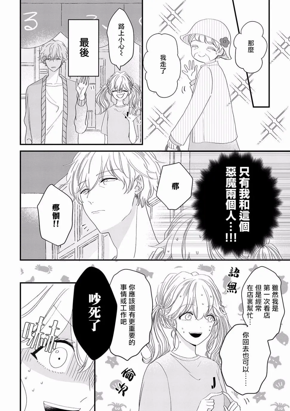 第3话 第6页
