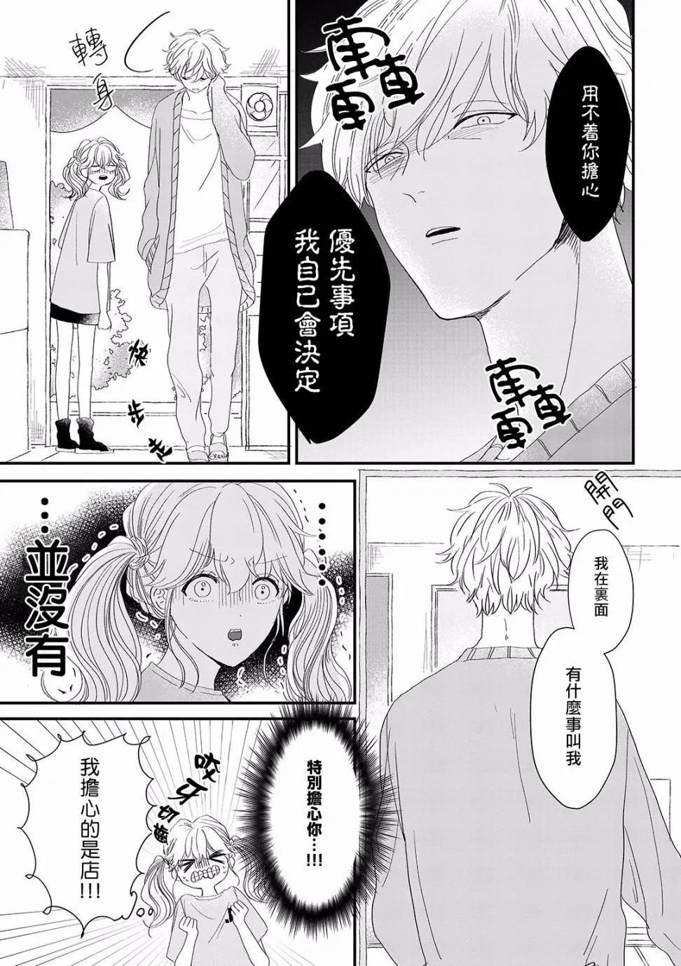 第3话 第7页