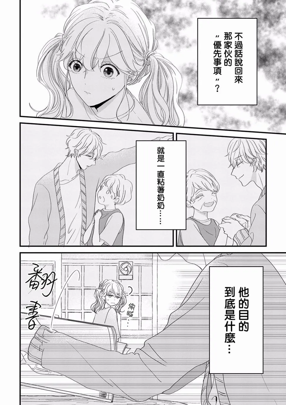 第3话 第8页