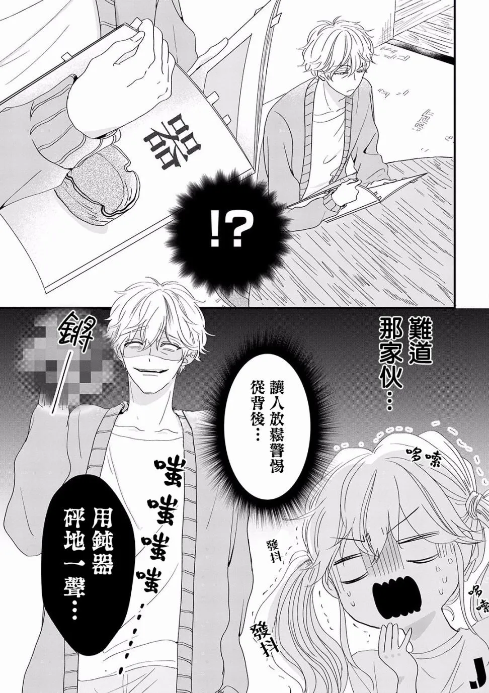 第3话 第9页