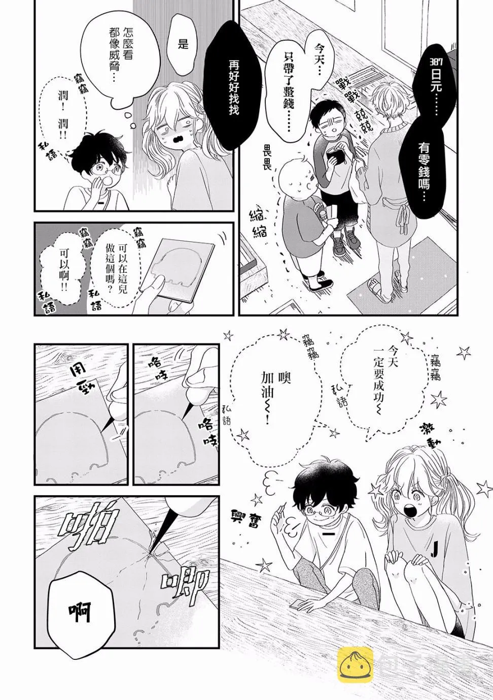 第3话 第12页