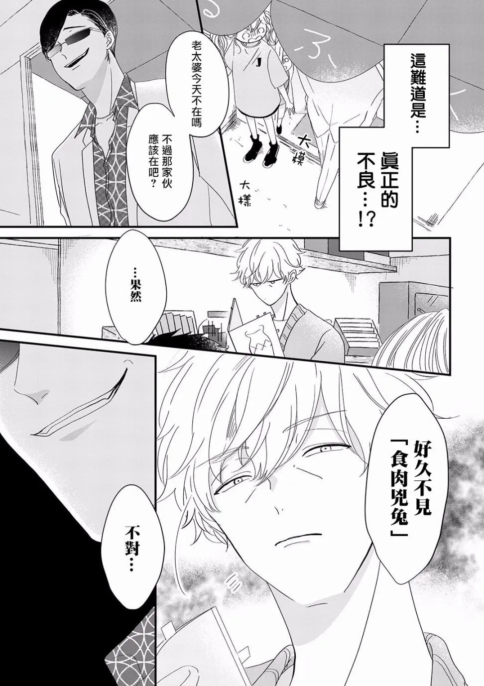 第3话 第17页