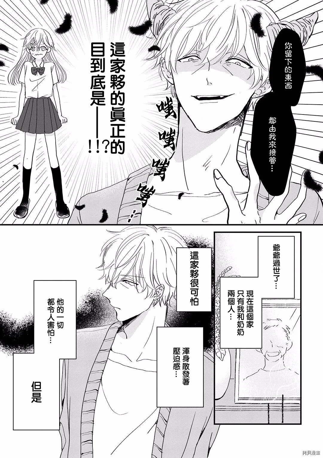 第2话 第5页