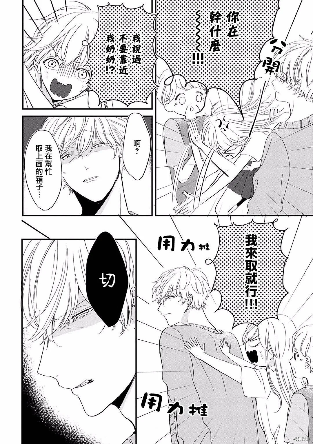第2话 第8页
