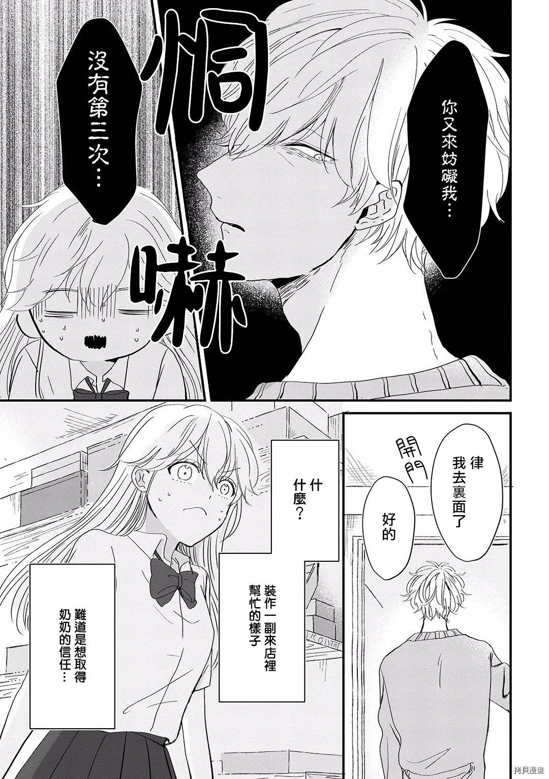 第2话 第9页