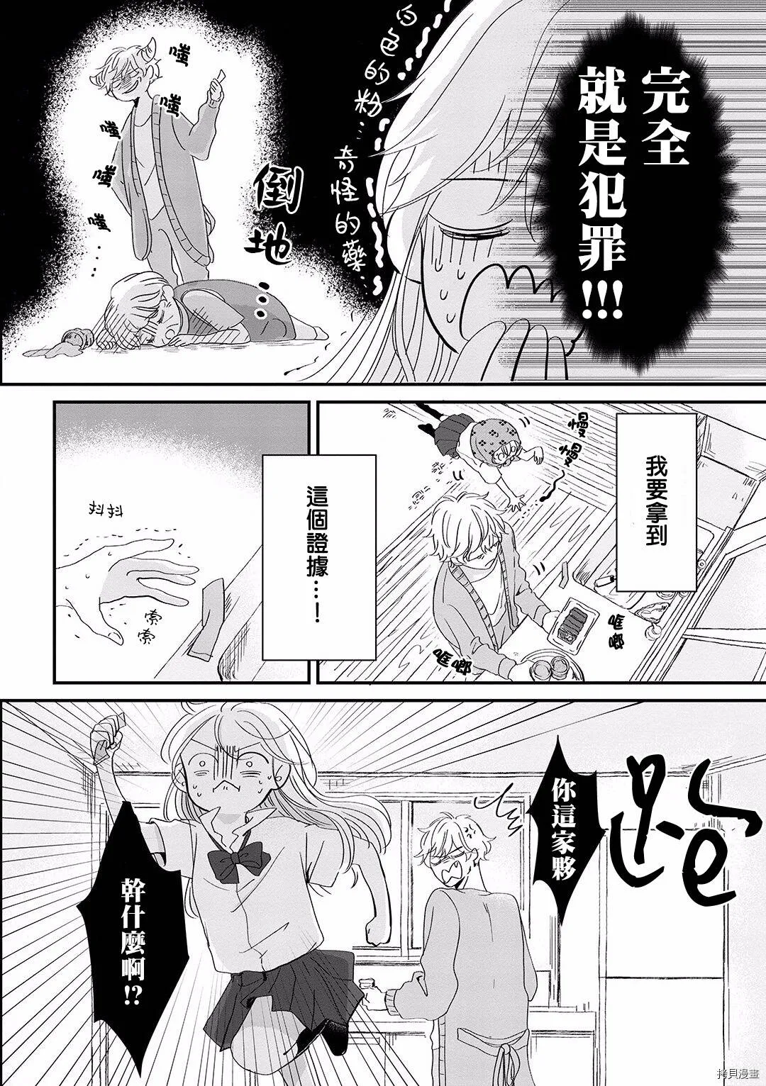 第2话 第14页