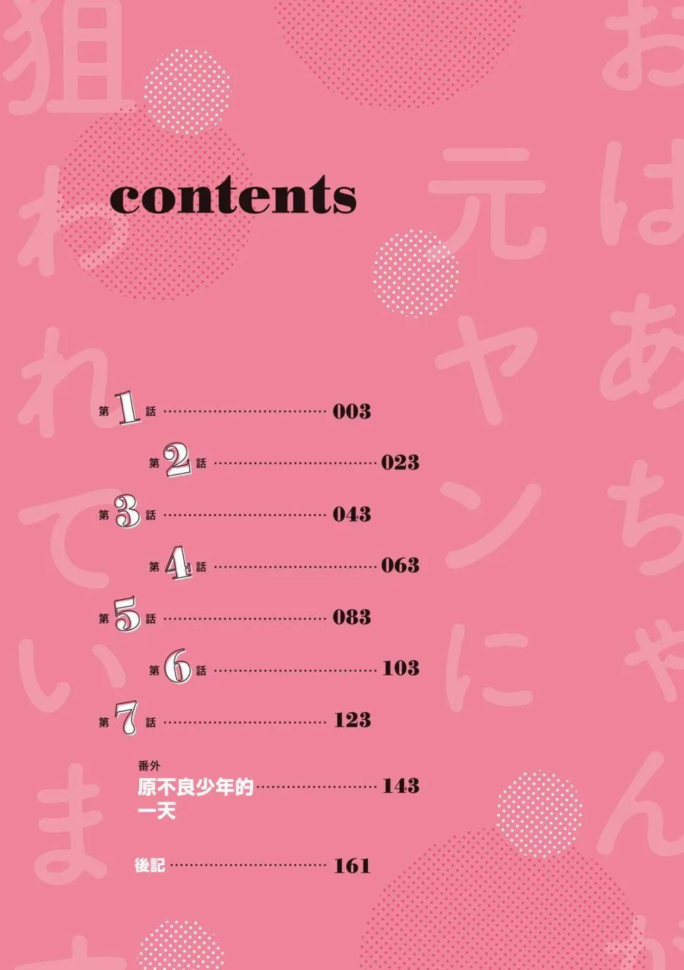 第1话 第3页