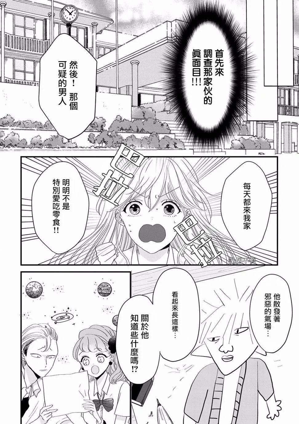 第1话 第9页