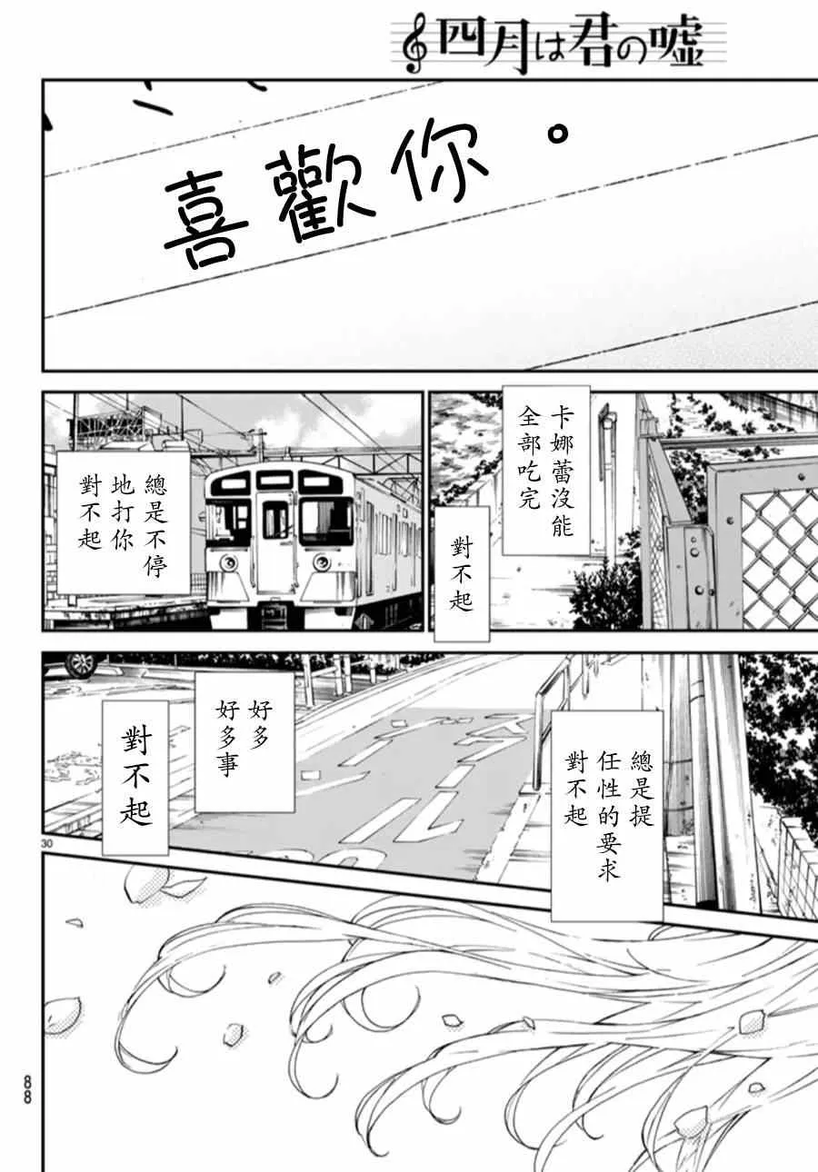 第44话 第30页