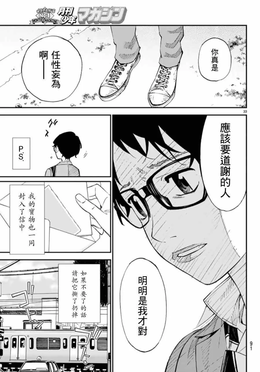 第44话 第33页
