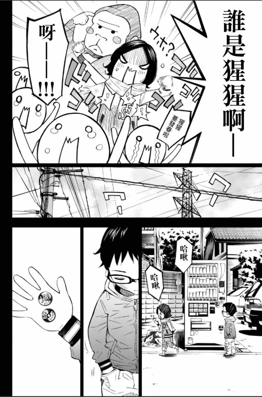 第39话 第2页
