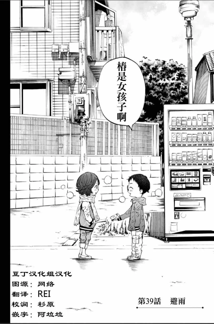 第39话 第4页