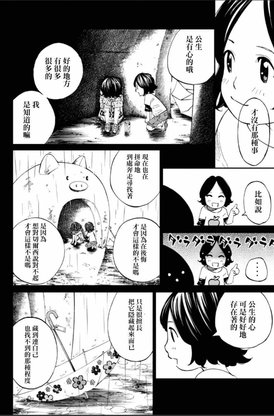 第39话 第24页