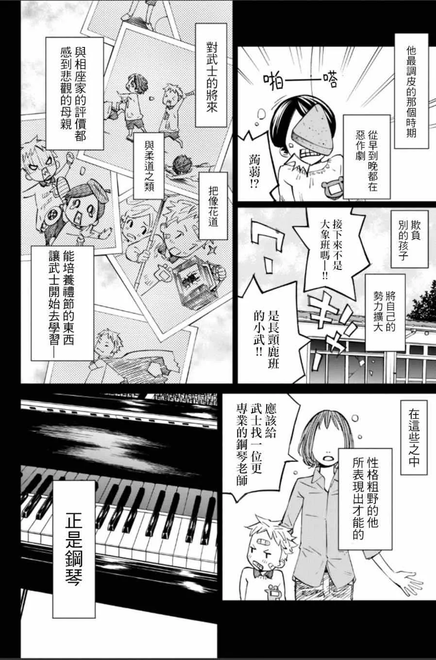 第38话 第2页
