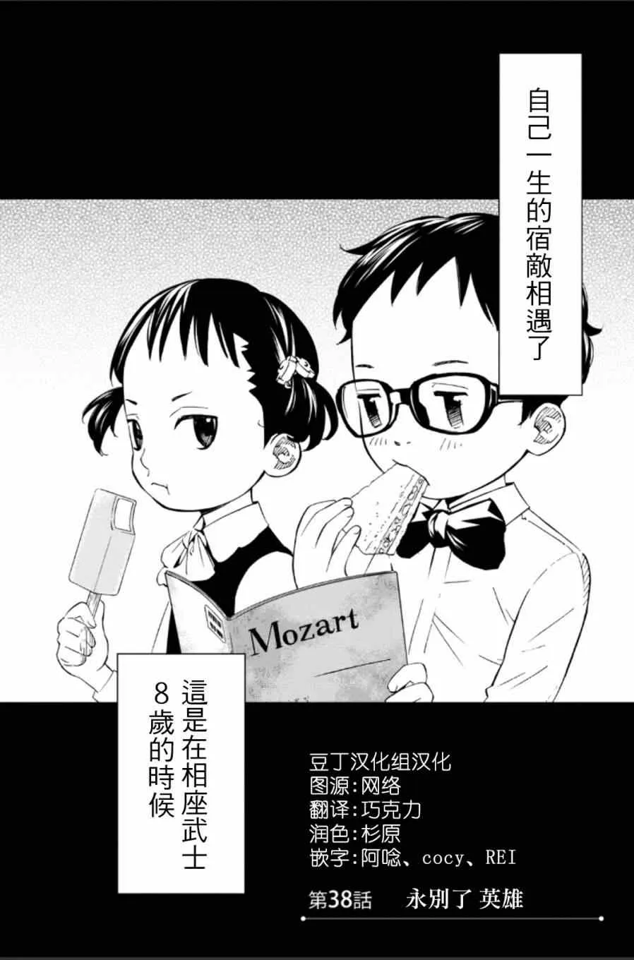 第38话 第4页
