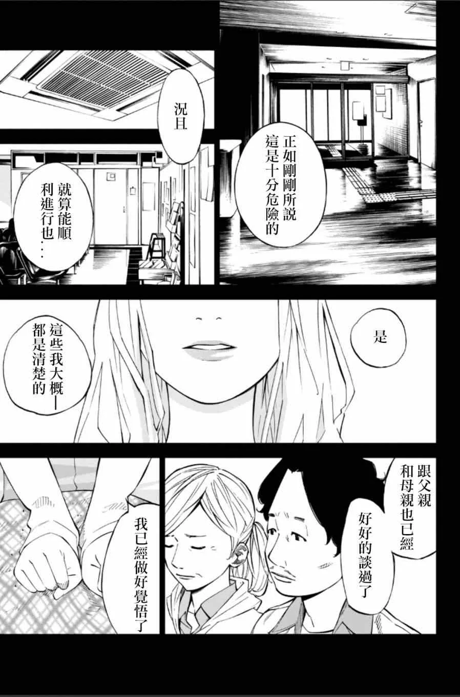 第37话 第2页