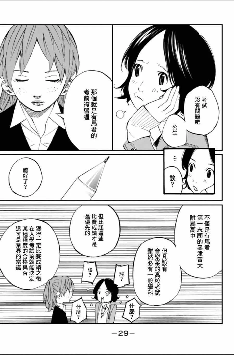 第37话 第23页