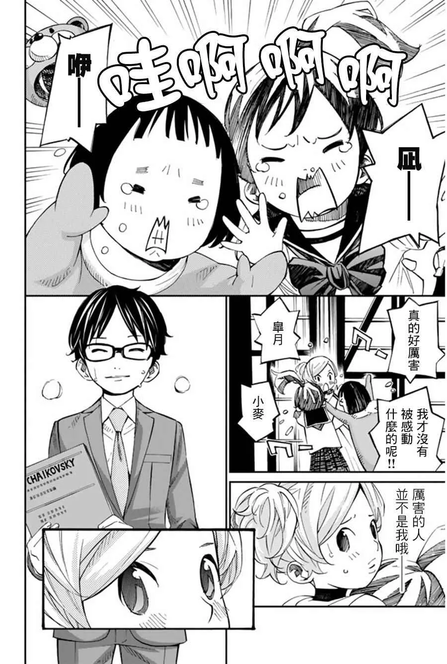 第36话 第8页