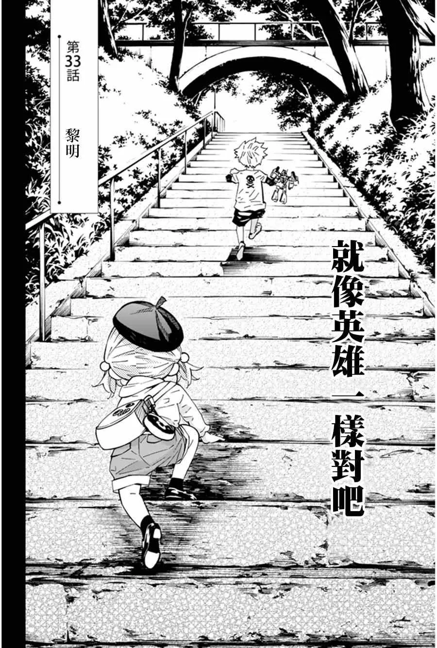 第33话 第2页