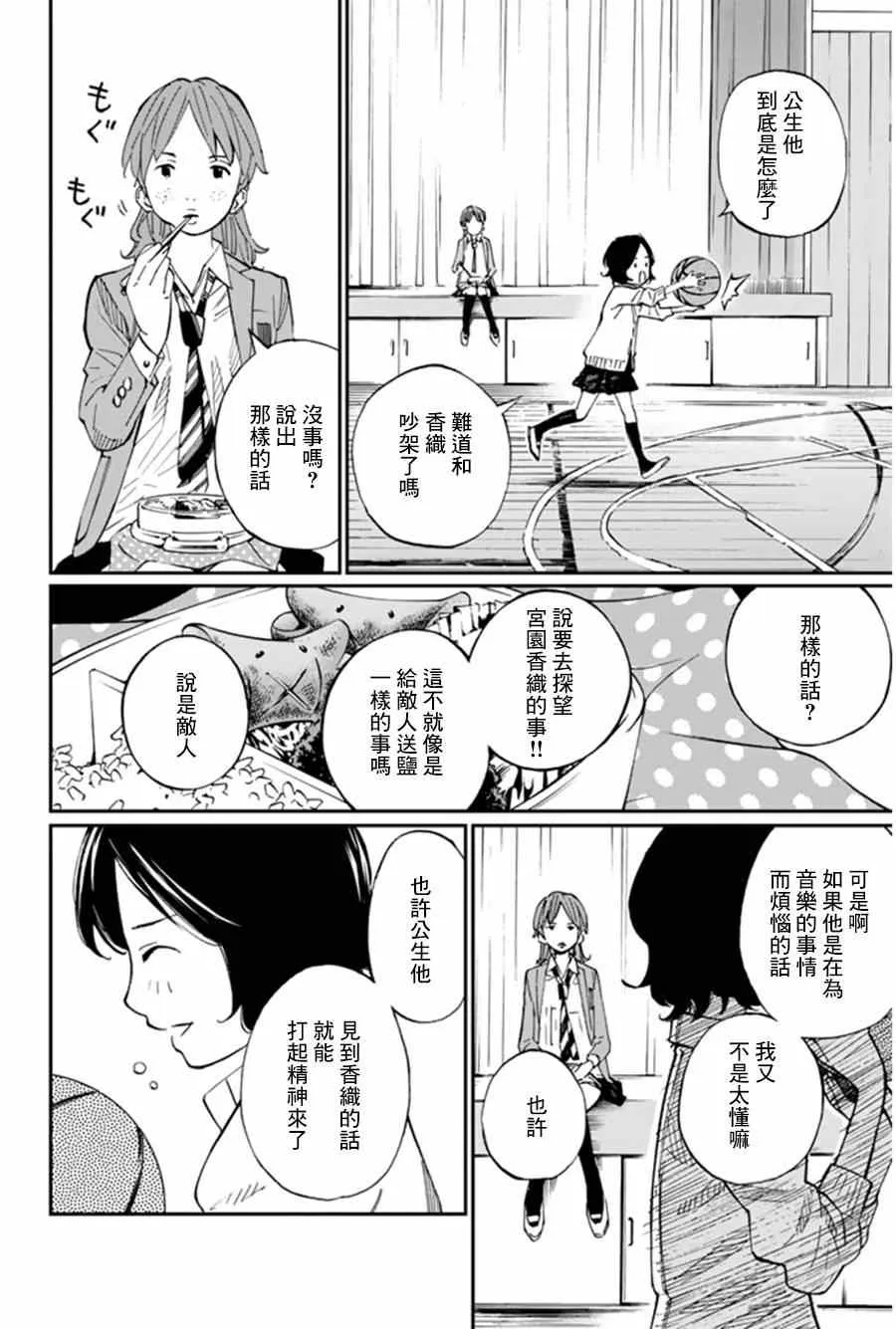 第33话 第8页