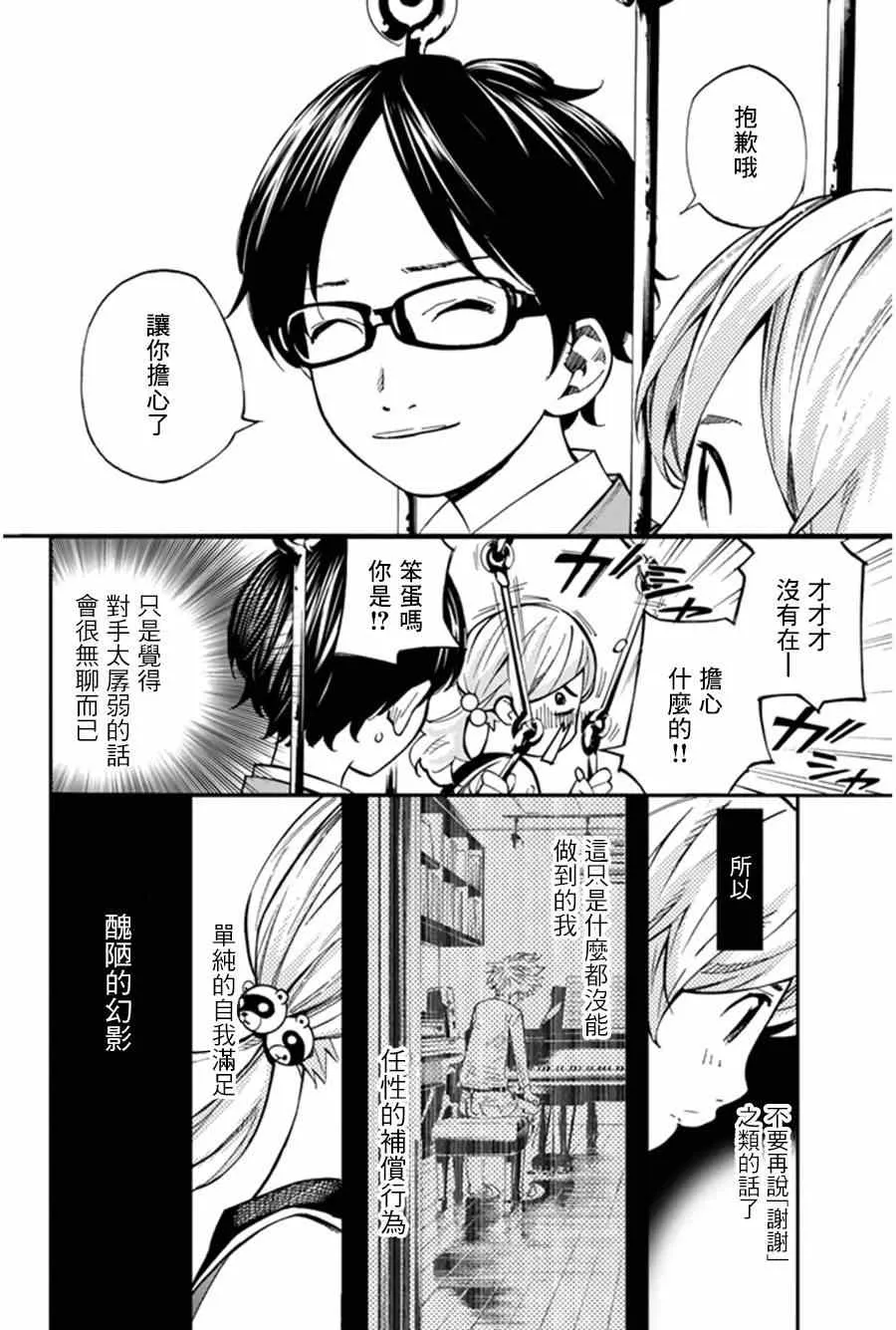 第33话 第18页