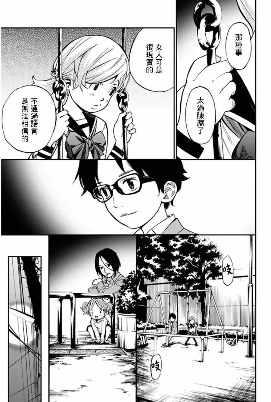 第33话 第21页