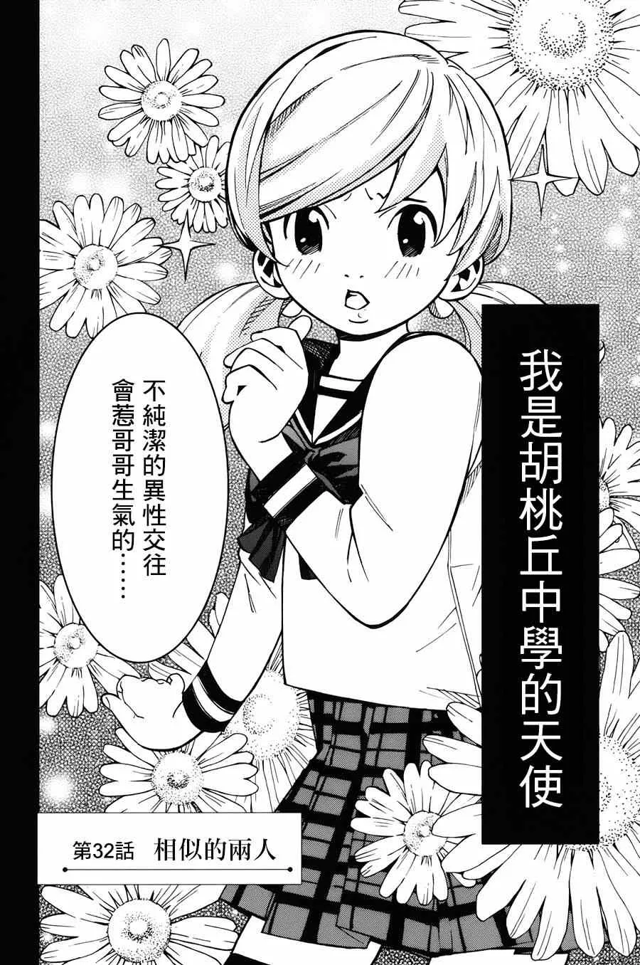 第32话 第2页