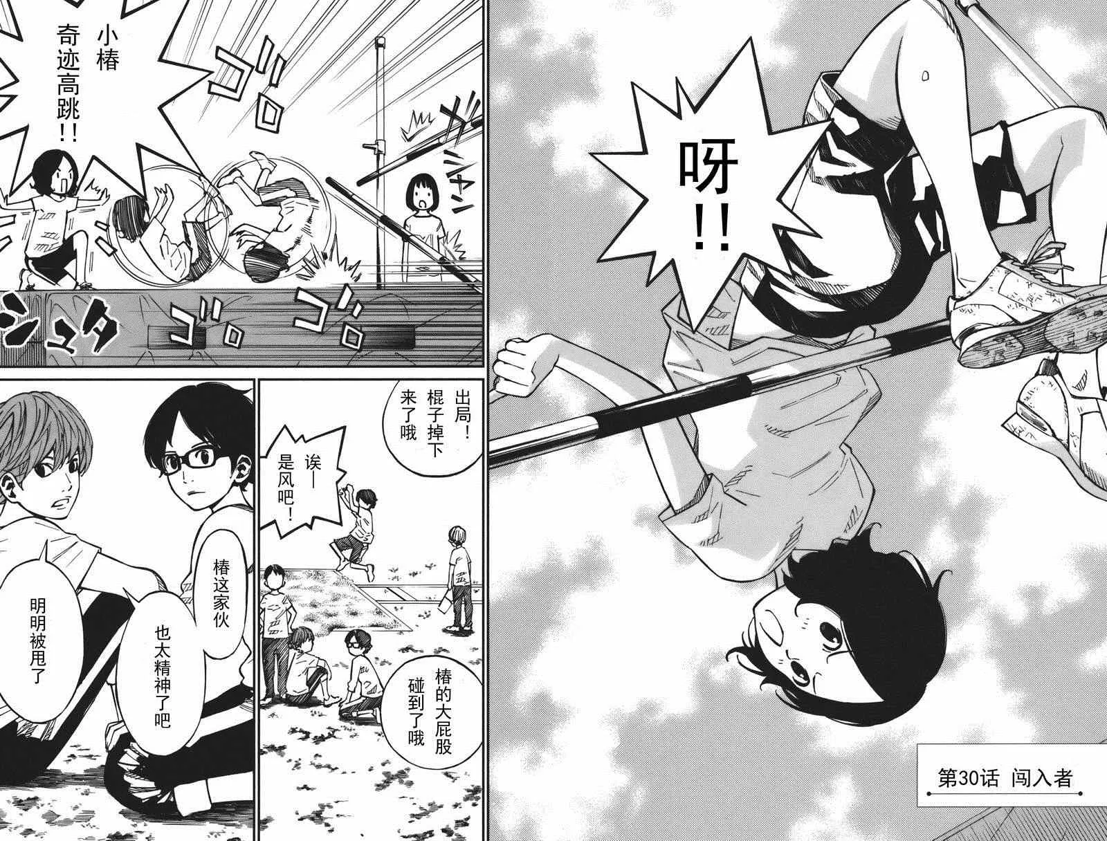 第30话 第3页